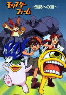 Monster Rancher: Legend e no Michi poster
