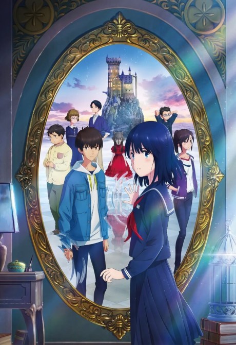 Lonely Castle in the Mirror poster
