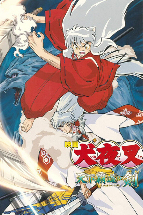 Inuyasha the Movie 3: Swords of an Honorable Ruler poster