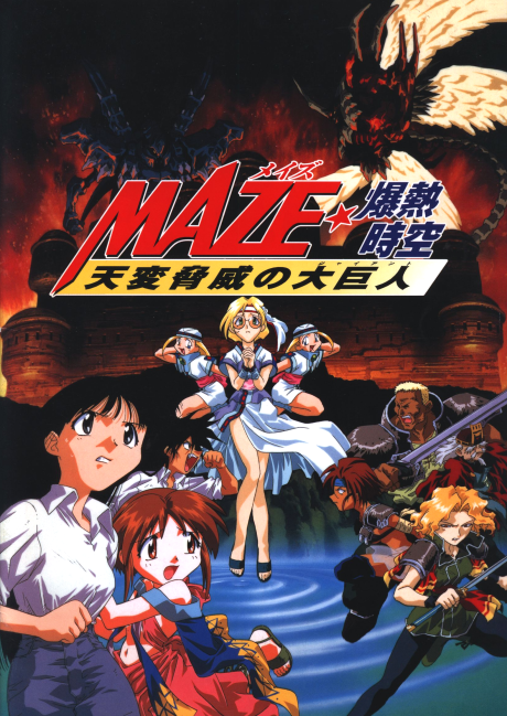 Maze: The Mega-Burst Space (TV) poster
